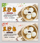 豆沙包