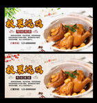 板栗烧鸡