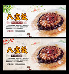 八宝饭