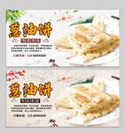 葱油饼