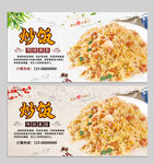 炒饭