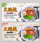 叉烧饭