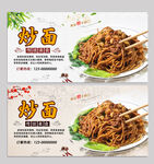 炒面