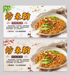 炒米粉