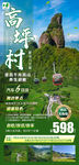 高坪村