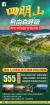 四明山
