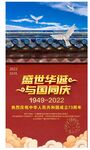 盛世华诞与国同庆图片
