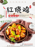 红烧鸡