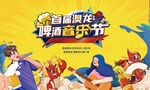 龙虾啤酒节