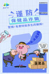 养老诈骗海报