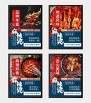 麻辣烫
