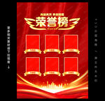 荣誉榜