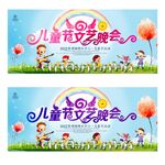 61儿童节文艺晚会