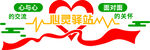 心灵驿站