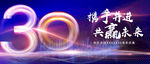周年庆