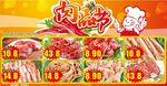 肉品节