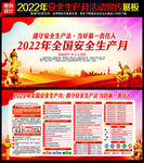 2022安全生产月