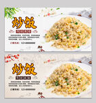 炒饭