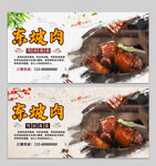 东坡肉