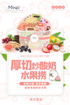水果捞炒酸奶海报