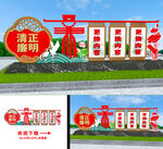 廉政雕塑