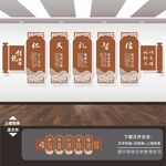 儒家文化墙