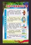 预防中暑知识
