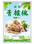 美味核桃