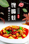 馋嘴蛙