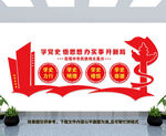 党史教育宣传栏展板