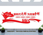 做时代先锋