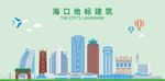 海口地标建筑剪影