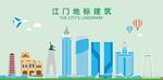 江门