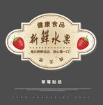 草莓贴纸
