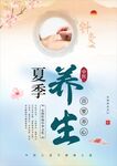 中医养生海报
