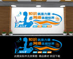 计算机室文化墙