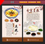 豆花