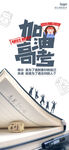 高考加油 助力高考 高考海报 