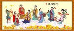 八仙过海