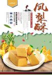 凤梨酥