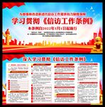 信访工作条例
