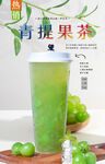青提果茶 