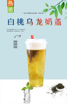 白桃乌龙奶盖
