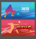 排球