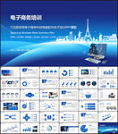 IT互联网络电子商务科技电脑