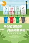 争创文明城市 共建和谐家园
