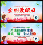 2022年全国爱眼日海报