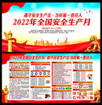 2022安全生产月