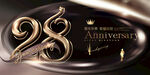 28周年