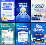 暑期驾校招生广告